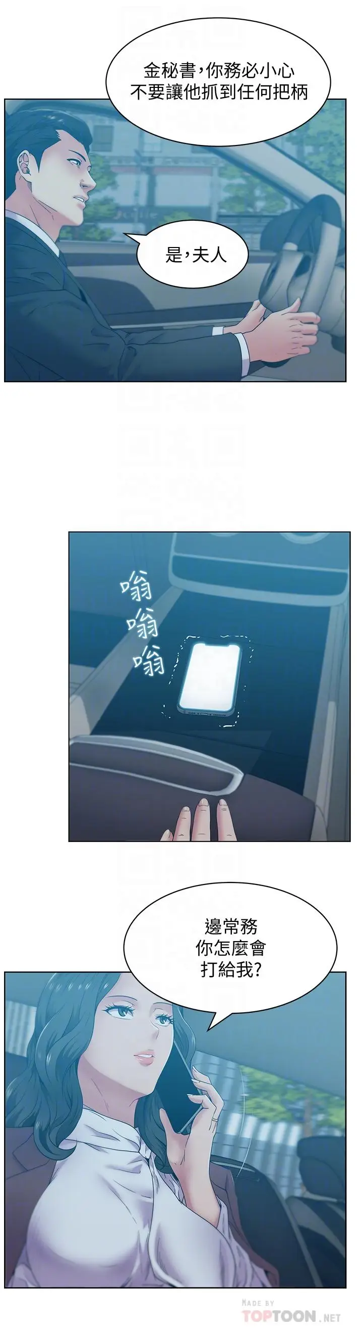 漫画《老婆的闺蜜》第84话第8张图