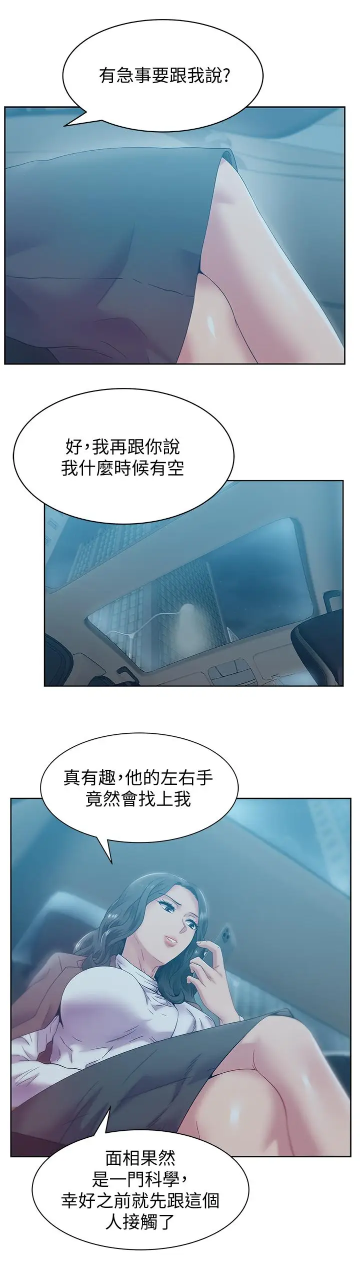 漫画《老婆的闺蜜》第84话第9张图
