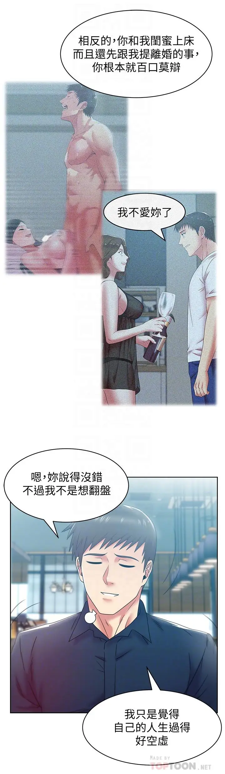 漫画《老婆的闺蜜》第85话第10张图