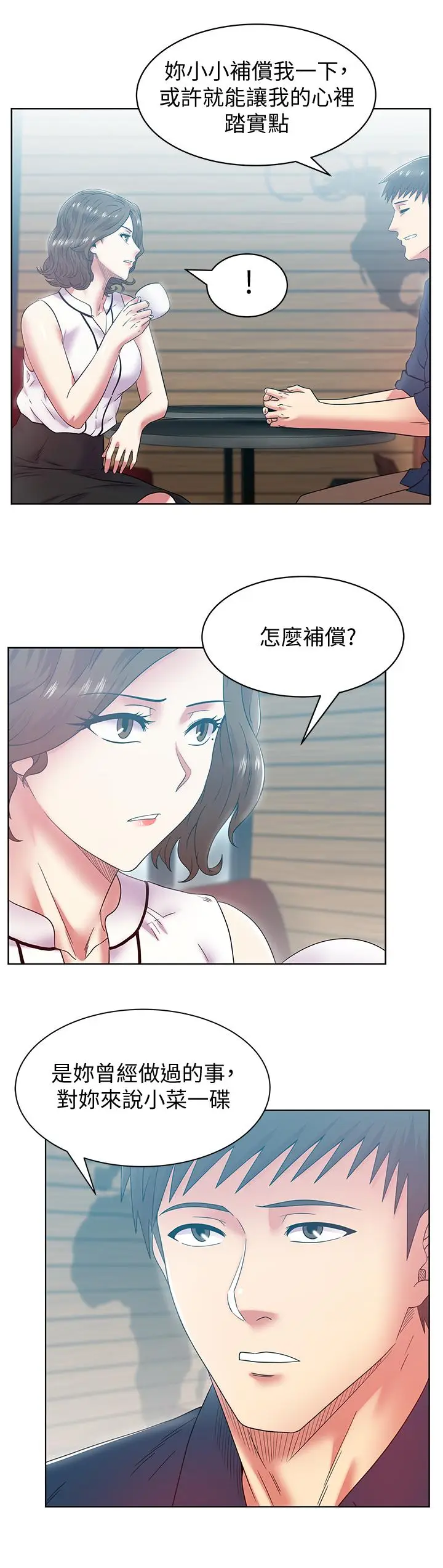 漫画《老婆的闺蜜》第85话第11张图