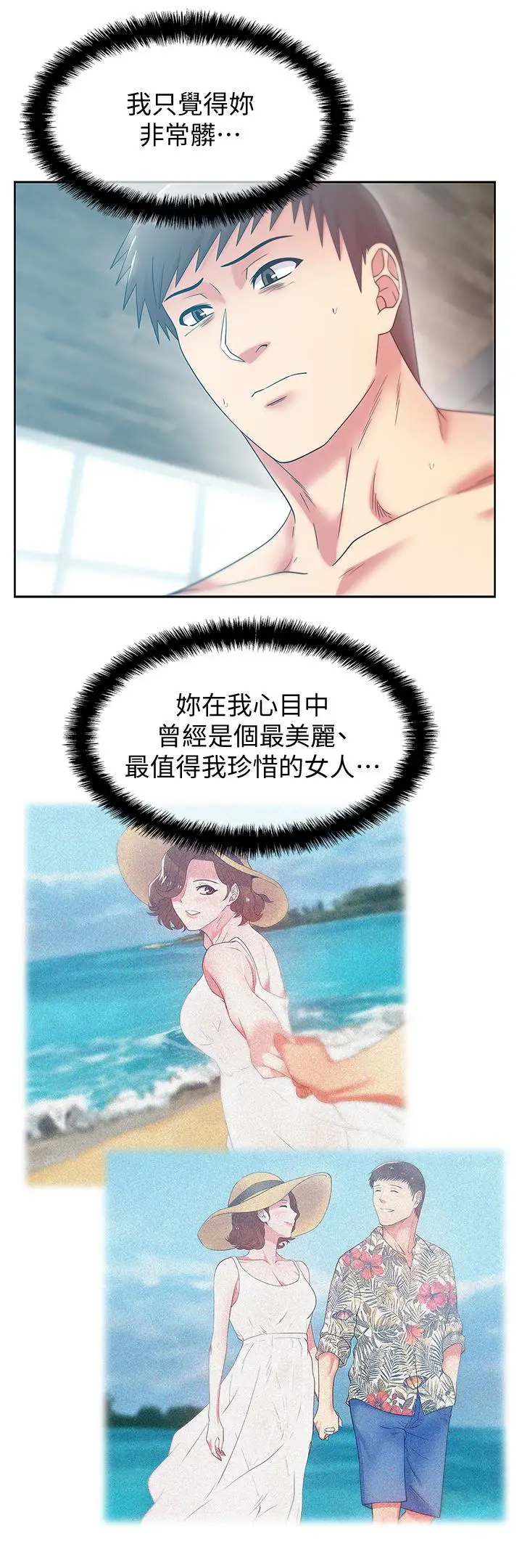 漫画《老婆的闺蜜》第85话第17张图