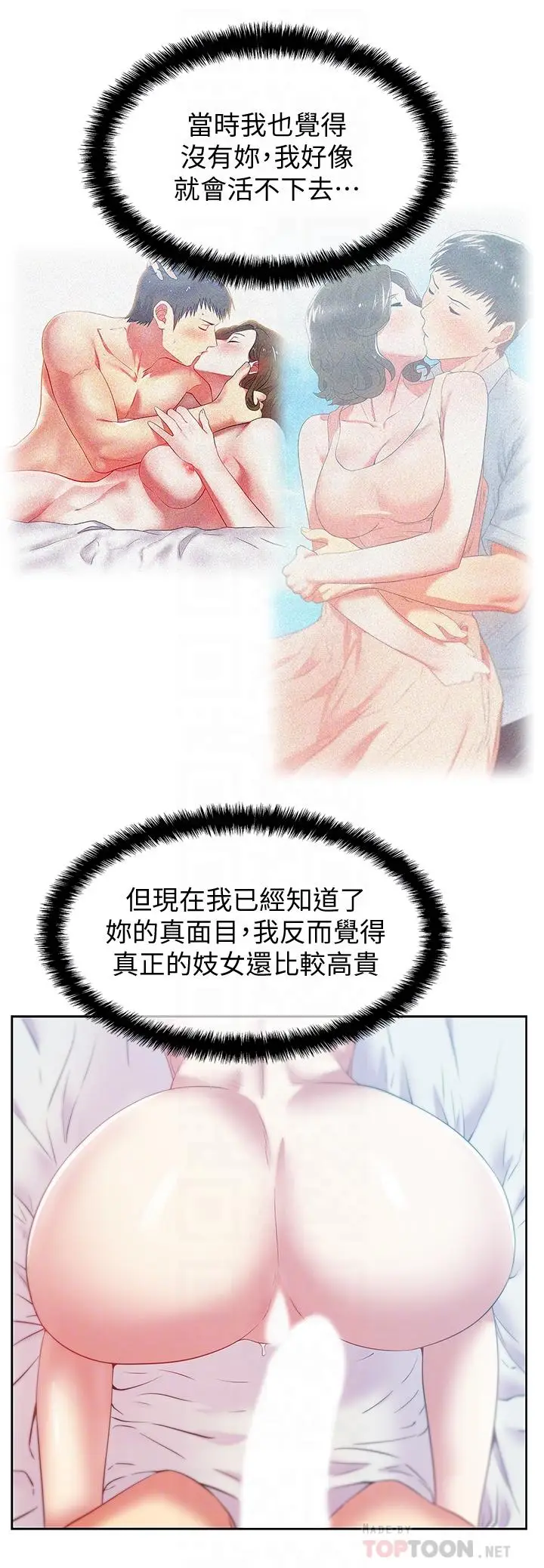 漫画《老婆的闺蜜》第85话第18张图