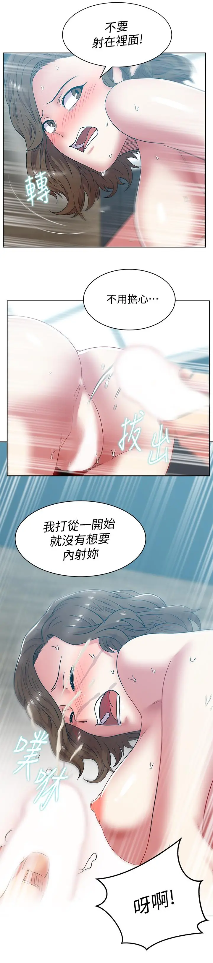 漫画《老婆的闺蜜》第85话第24张图