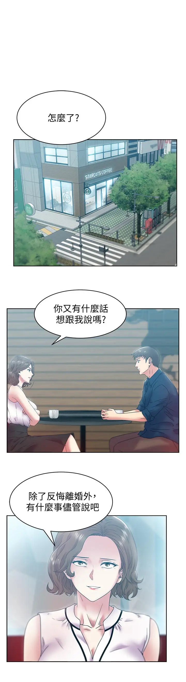 漫画《老婆的闺蜜》第85话第5张图