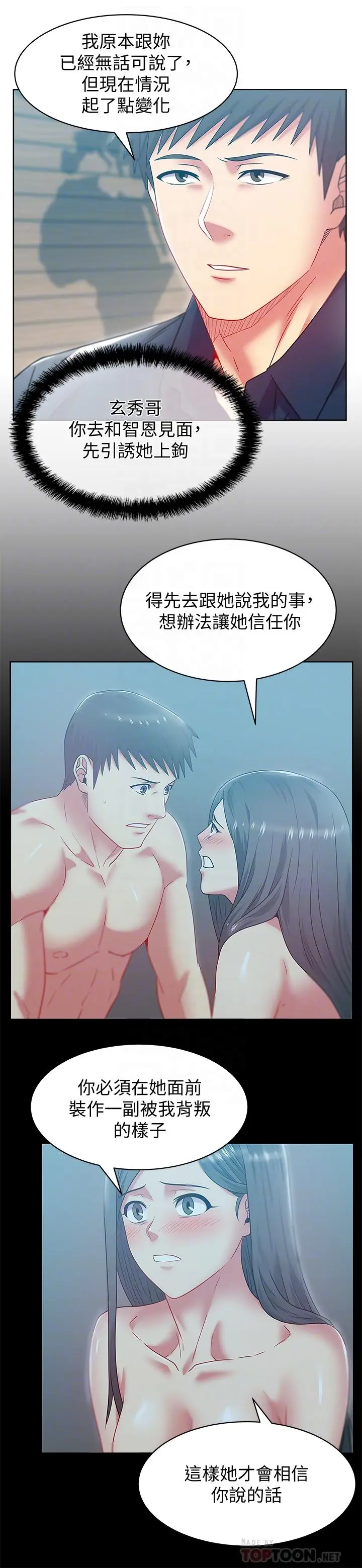 漫画《老婆的闺蜜》第85话第6张图