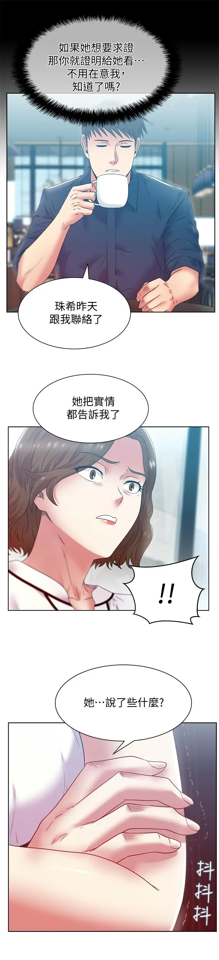 漫画《老婆的闺蜜》第85话第7张图