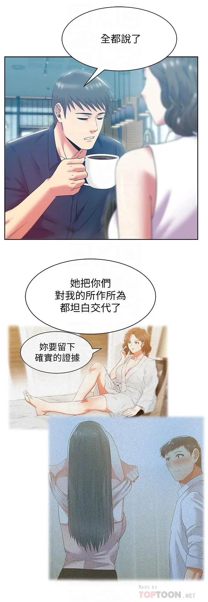 漫画《老婆的闺蜜》第85话第8张图