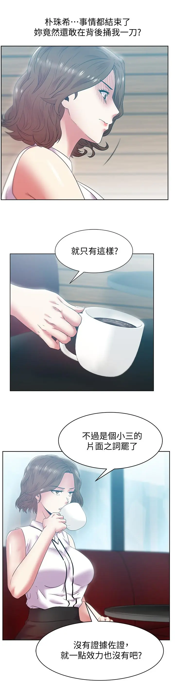 漫画《老婆的闺蜜》第85话第9张图