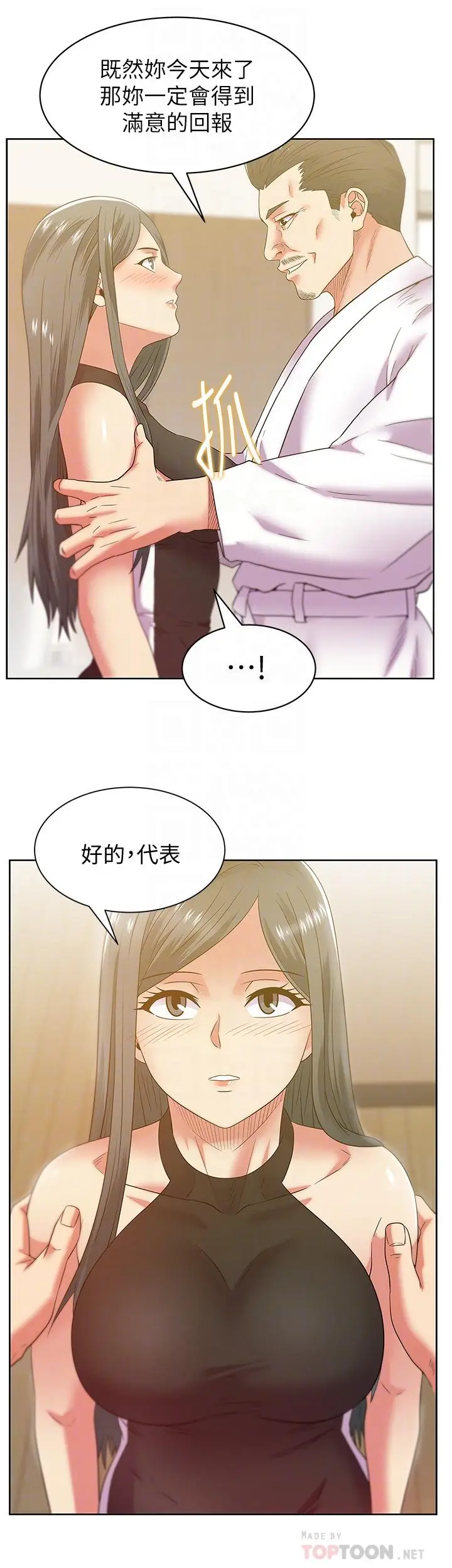 漫画《老婆的闺蜜》第87话第10张图