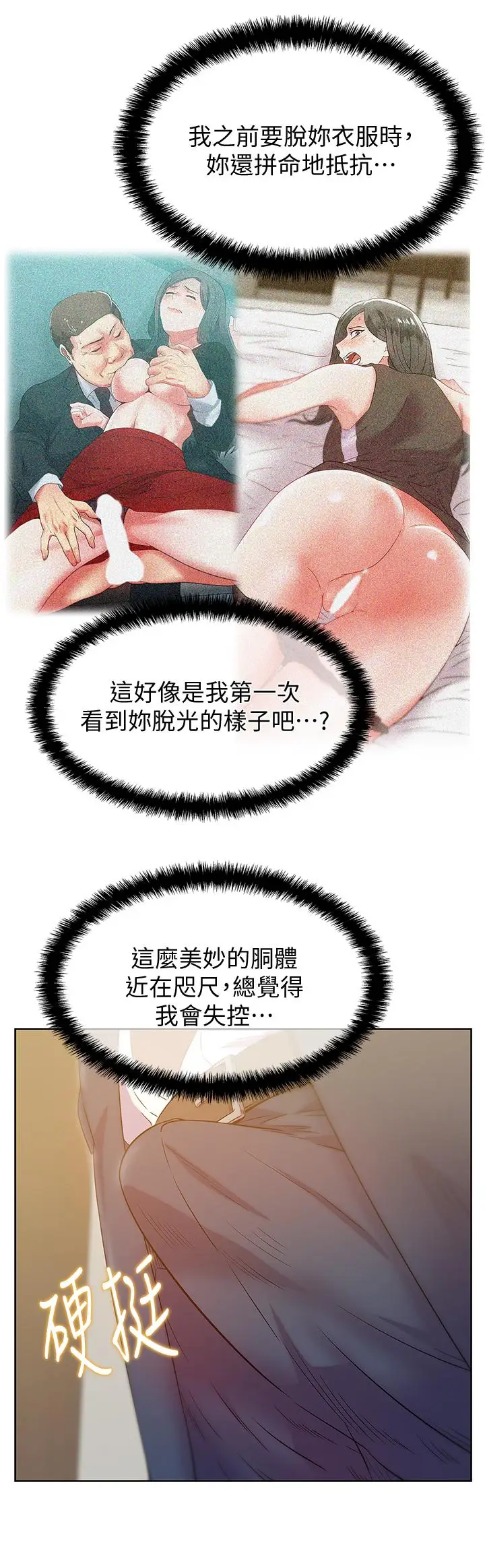 漫画《老婆的闺蜜》第87话第13张图