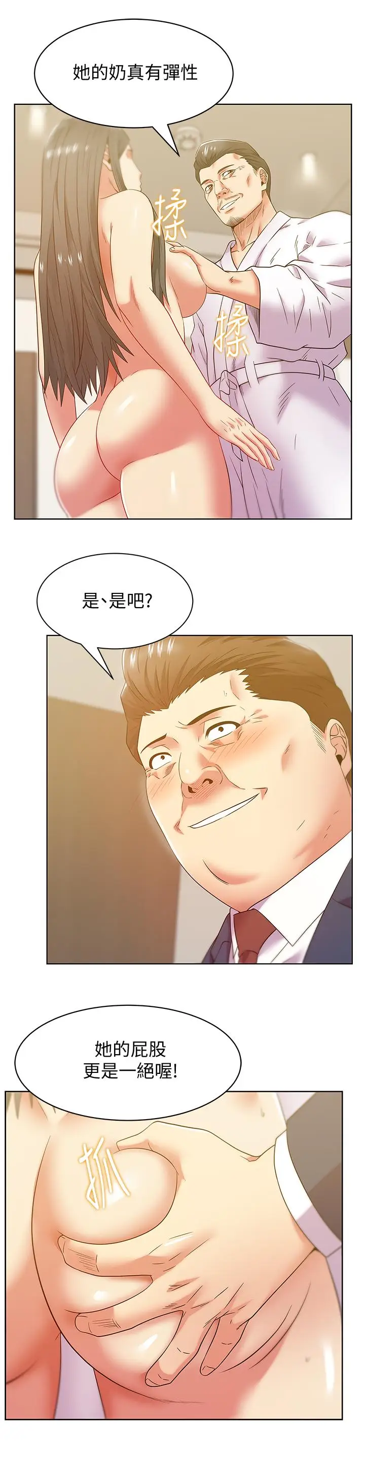 漫画《老婆的闺蜜》第87话第15张图