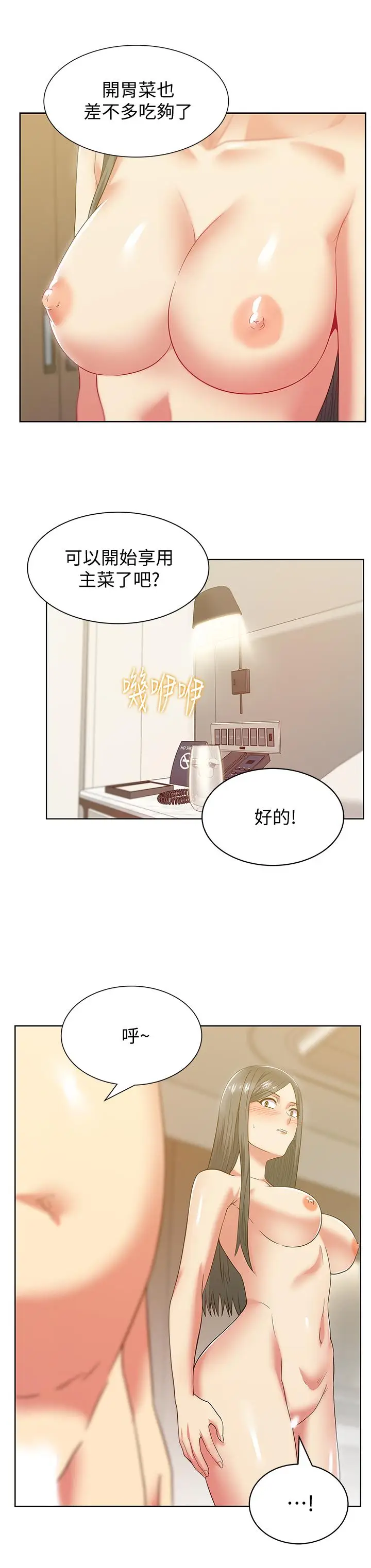 漫画《老婆的闺蜜》第87话第17张图