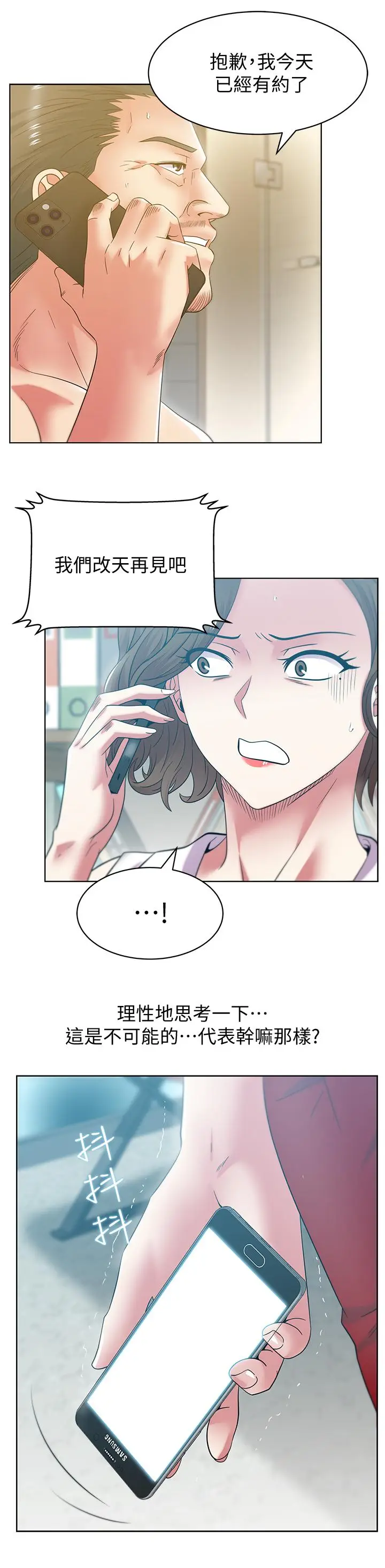漫画《老婆的闺蜜》第87话第2张图