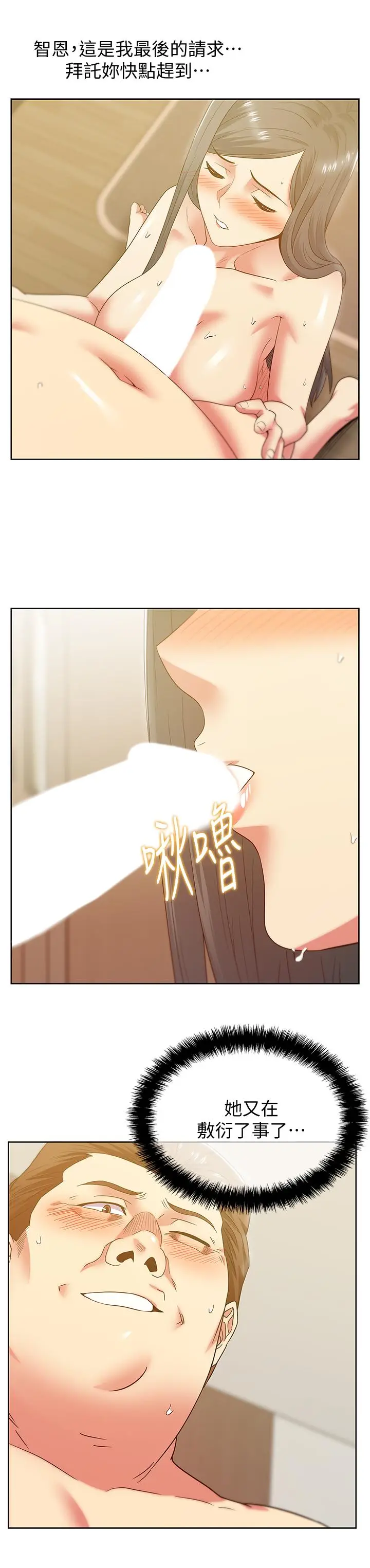 漫画《老婆的闺蜜》第87话第22张图