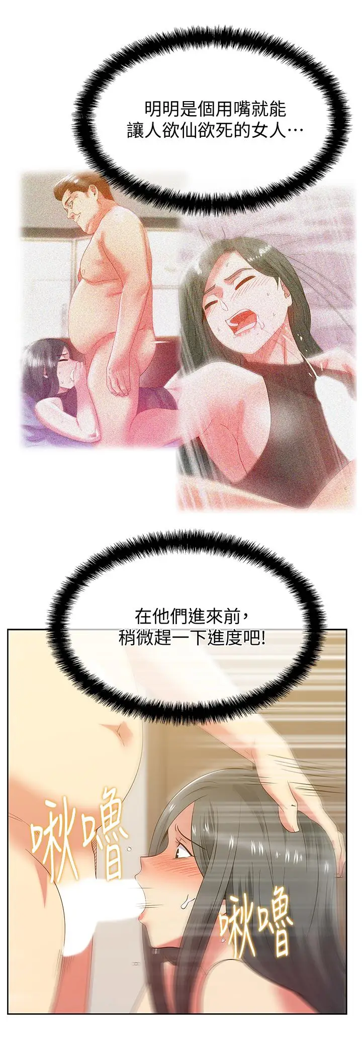 漫画《老婆的闺蜜》第87话第23张图