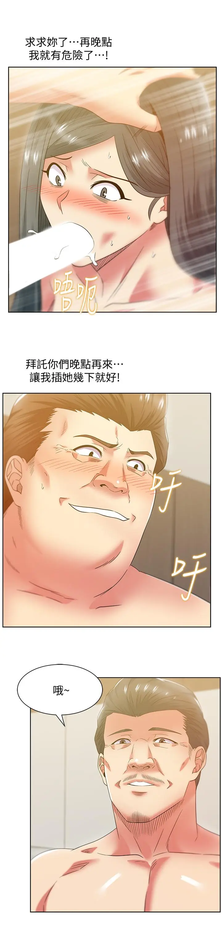 漫画《老婆的闺蜜》第87话第24张图