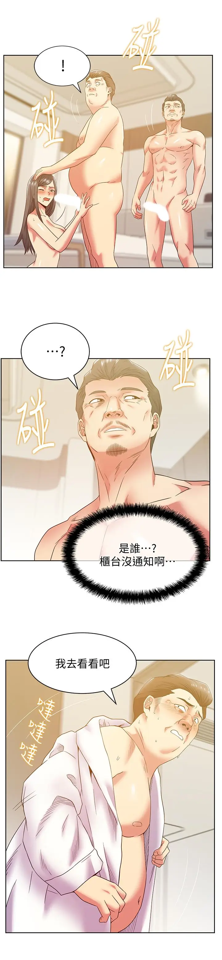 漫画《老婆的闺蜜》第87话第25张图