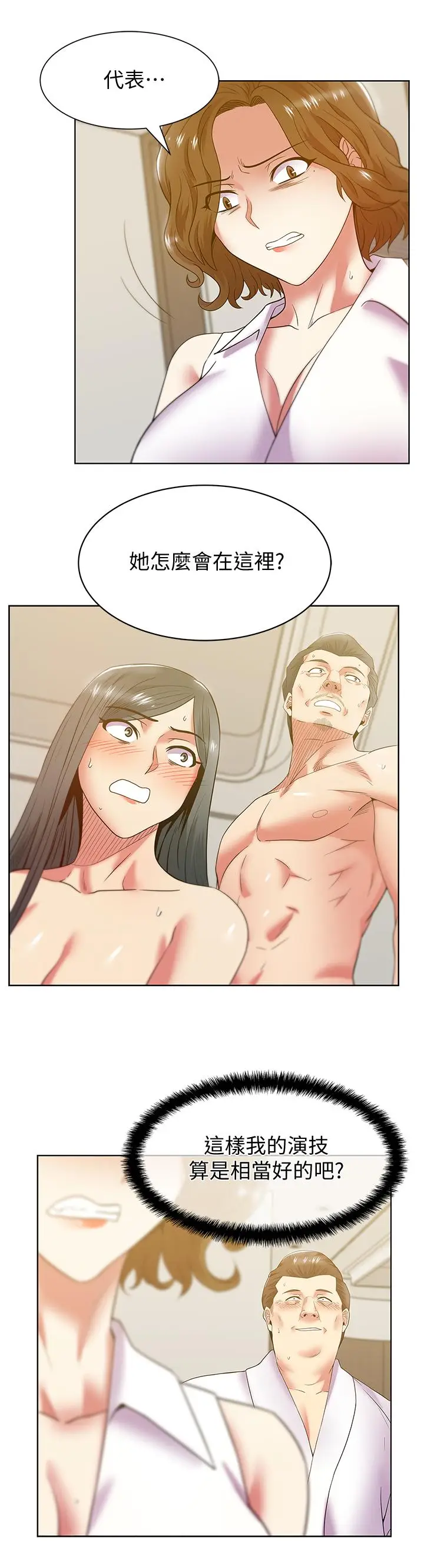 漫画《老婆的闺蜜》第87话第28张图
