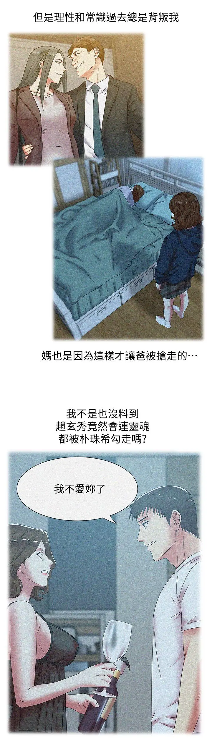 漫画《老婆的闺蜜》第87话第3张图