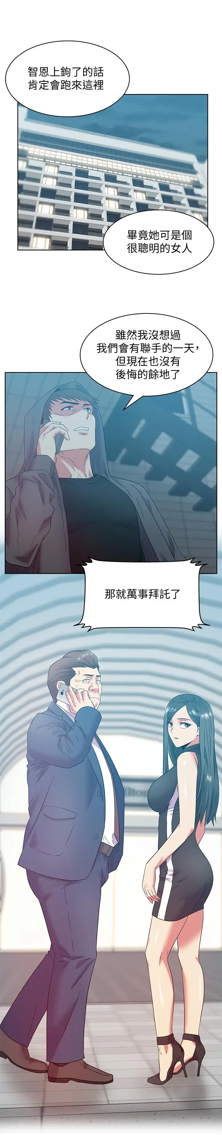 漫画《老婆的闺蜜》第87话第5张图