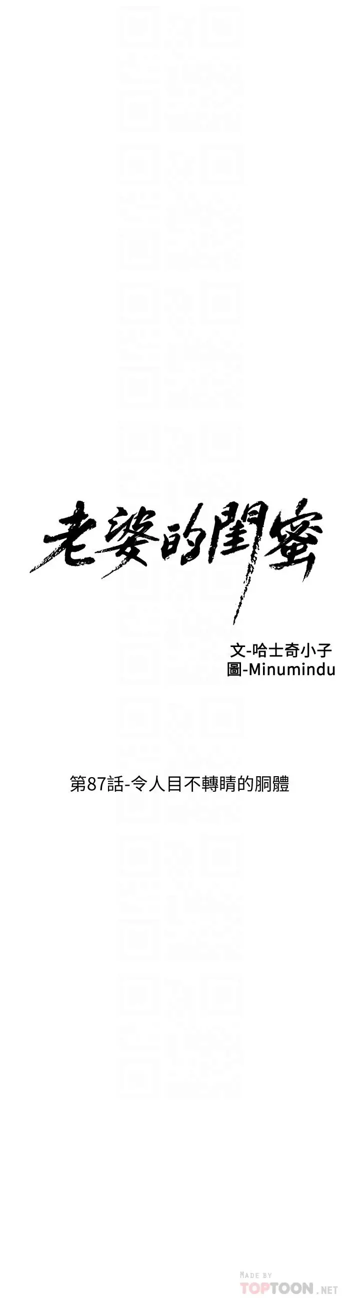 漫画《老婆的闺蜜》第87话第6张图
