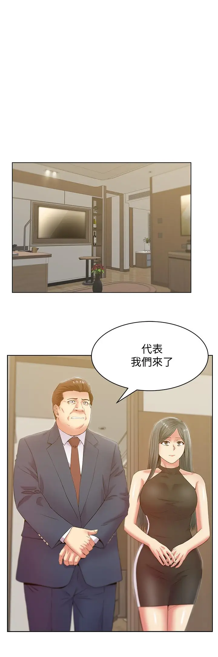 漫画《老婆的闺蜜》第87话第7张图