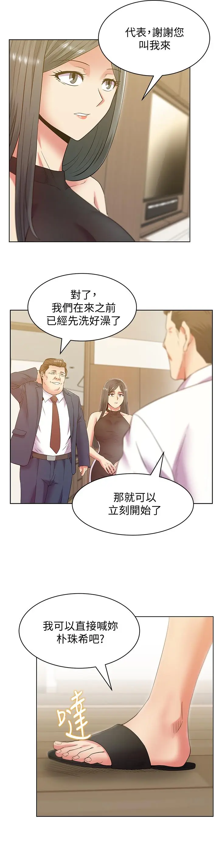 漫画《老婆的闺蜜》第87话第9张图