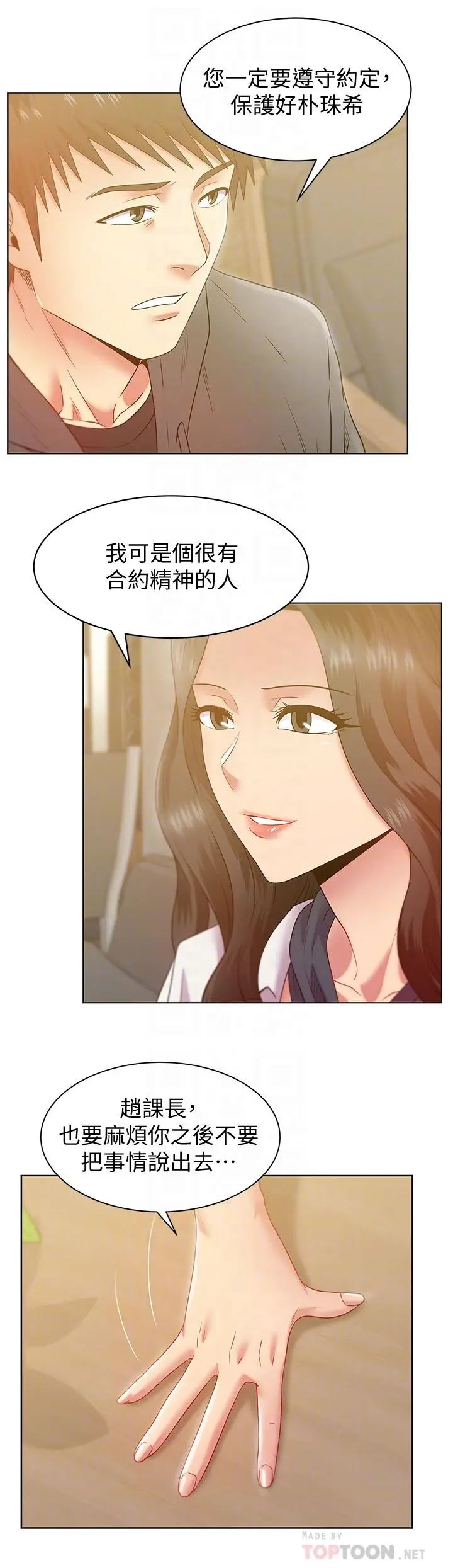 漫画《老婆的闺蜜》第88话第10张图