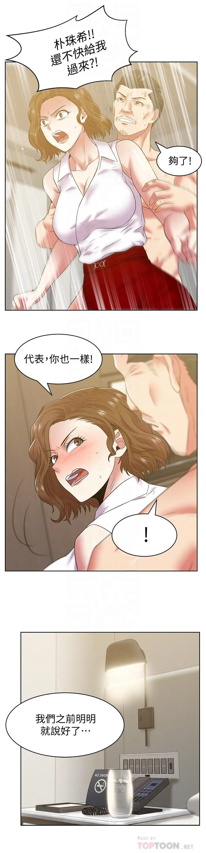 漫画《老婆的闺蜜》第88话第14张图