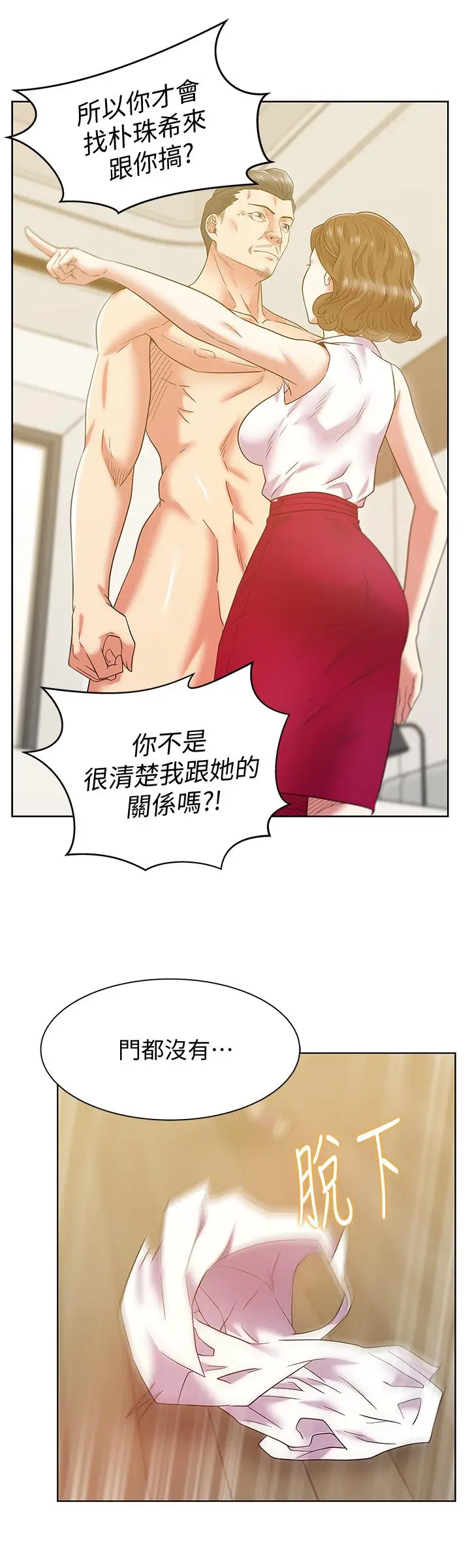 漫画《老婆的闺蜜》第88话第17张图