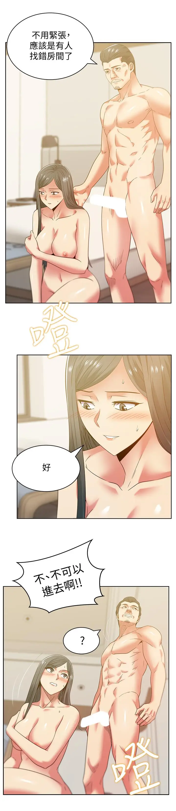 漫画《老婆的闺蜜》第88话第2张图