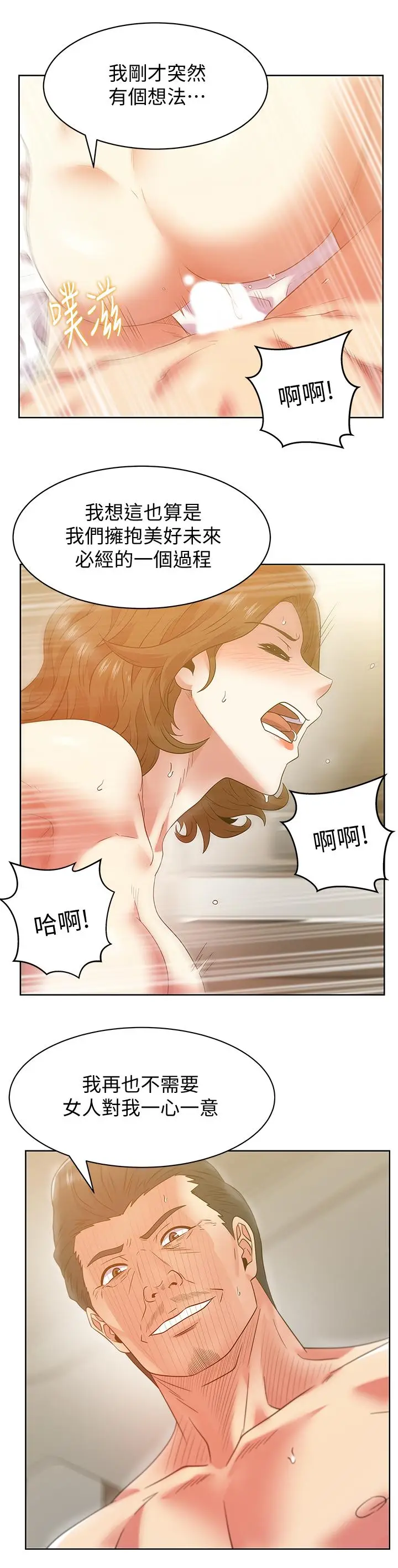 漫画《老婆的闺蜜》第88话第21张图