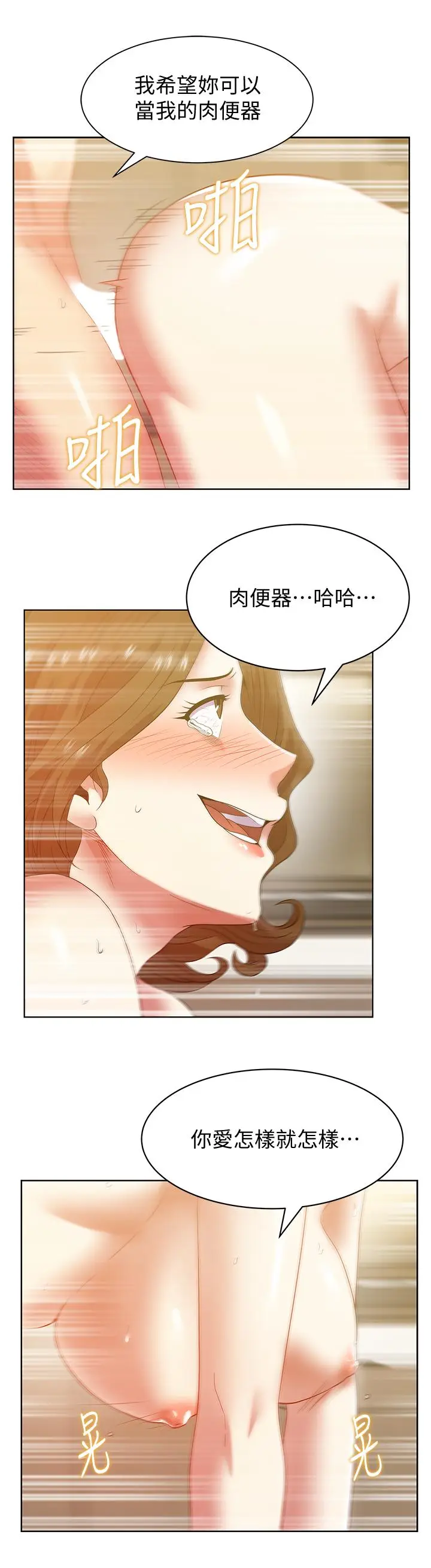 漫画《老婆的闺蜜》第88话第23张图