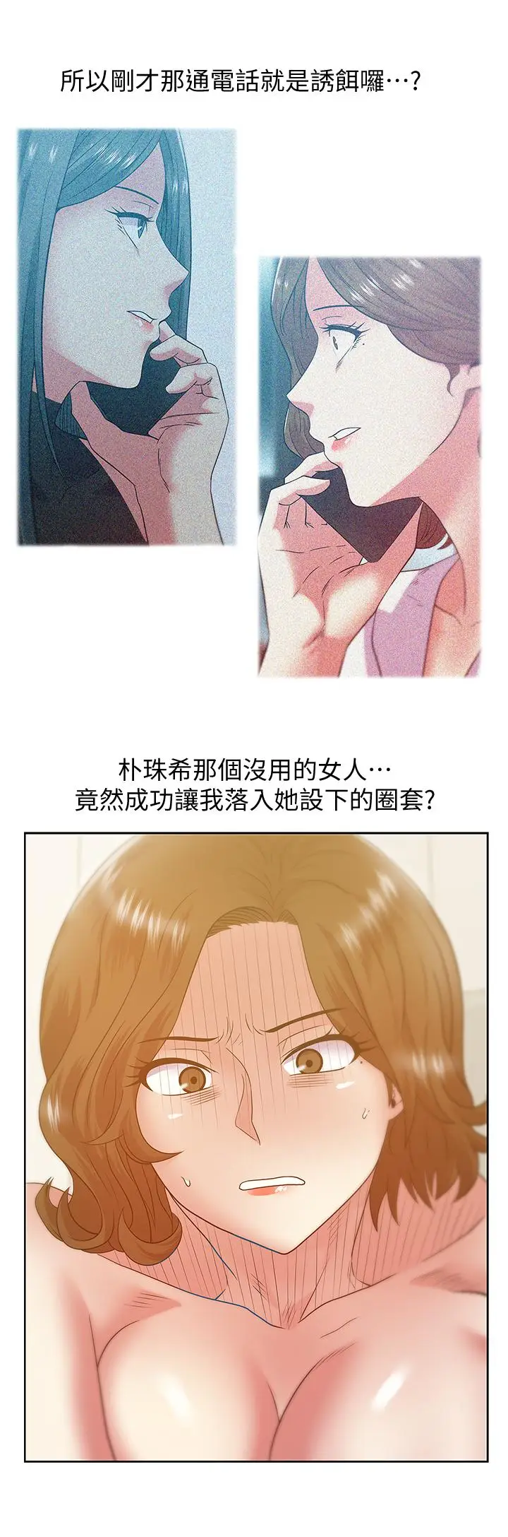 漫画《老婆的闺蜜》第88话第28张图