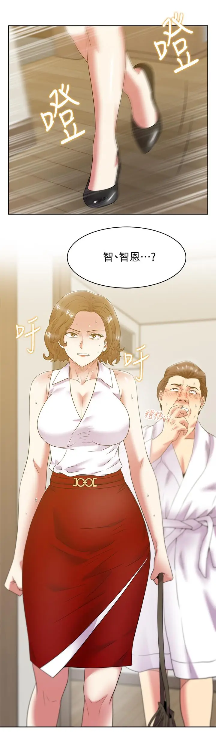 漫画《老婆的闺蜜》第88话第3张图