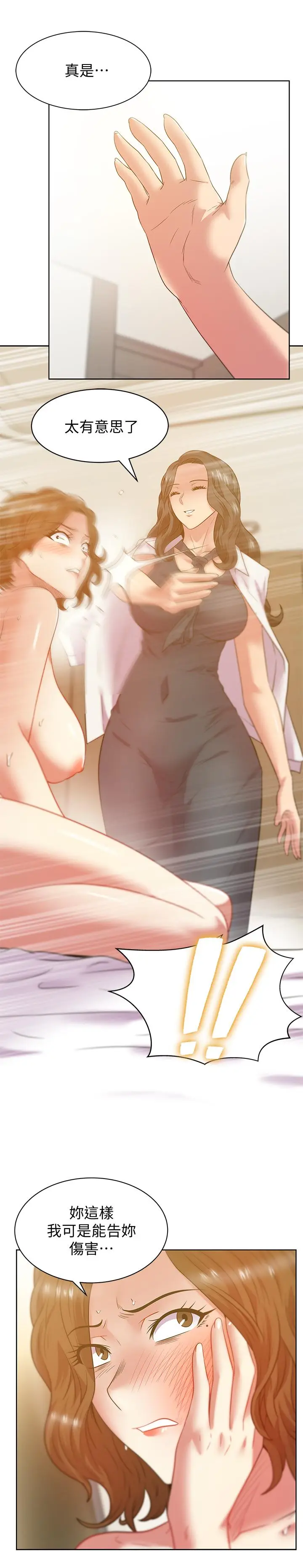 漫画《老婆的闺蜜》第88话第32张图