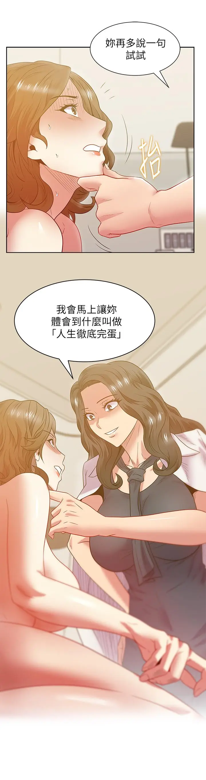 漫画《老婆的闺蜜》第88话第33张图