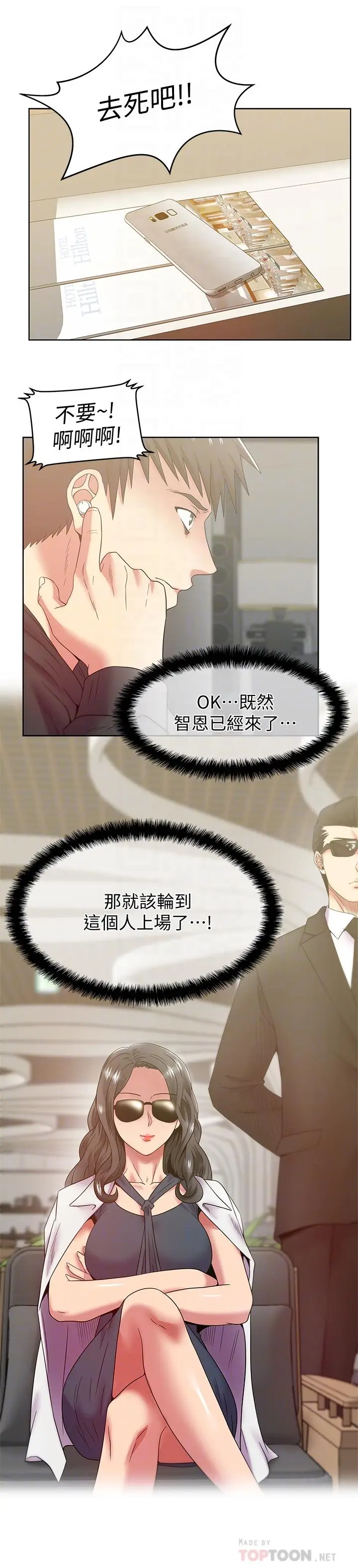 漫画《老婆的闺蜜》第88话第6张图