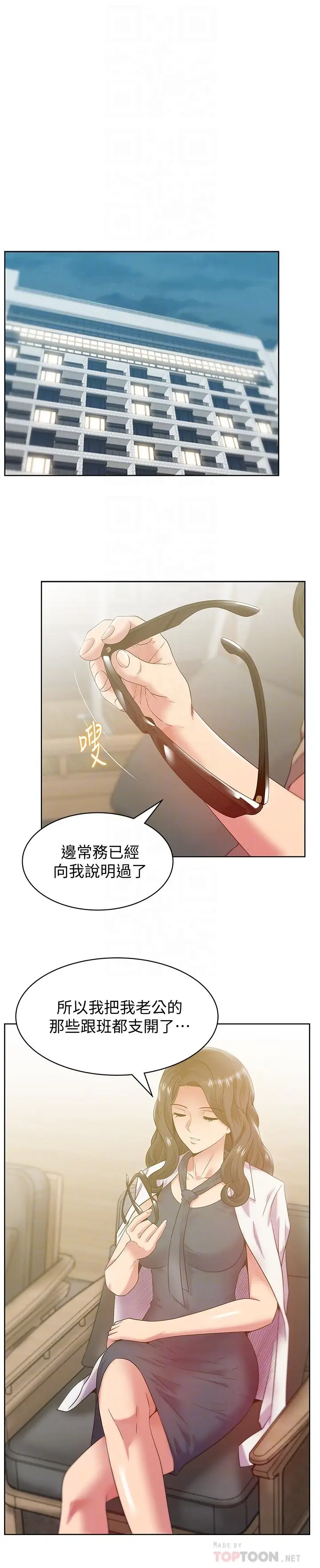 漫画《老婆的闺蜜》第88话第8张图