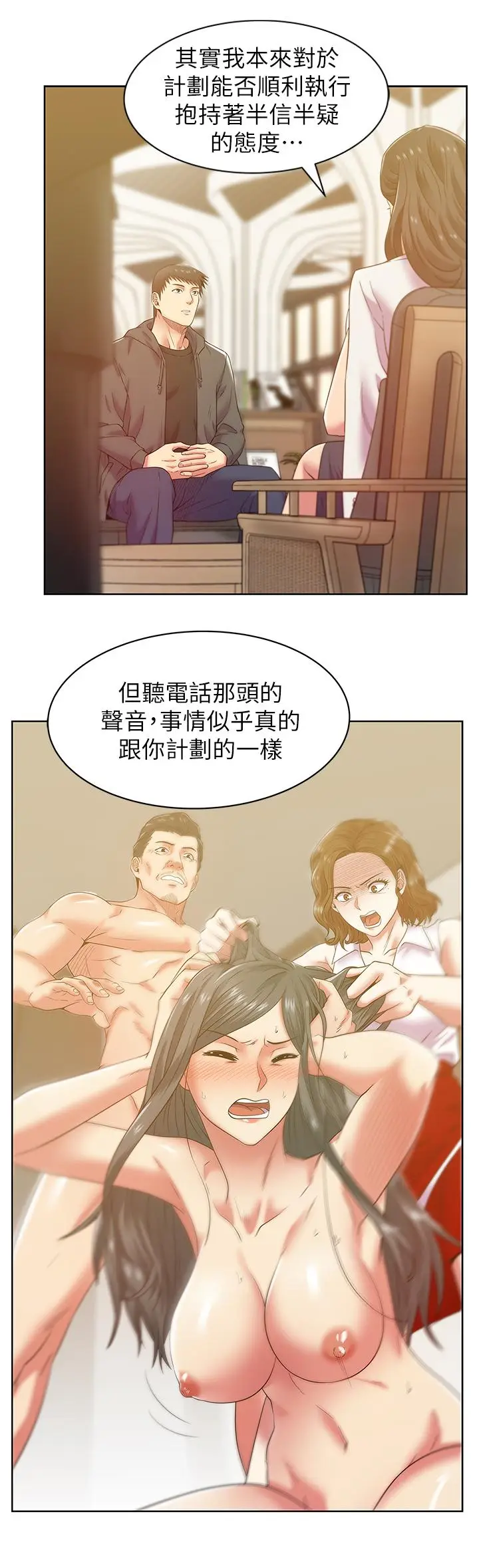 漫画《老婆的闺蜜》第88话第9张图