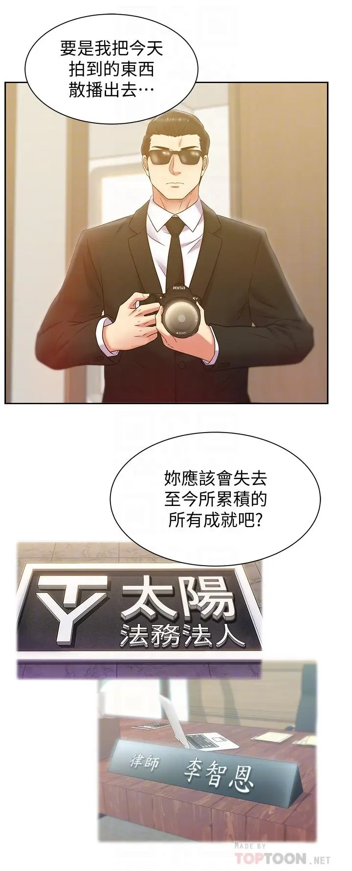 漫画《老婆的闺蜜》第89话第10张图