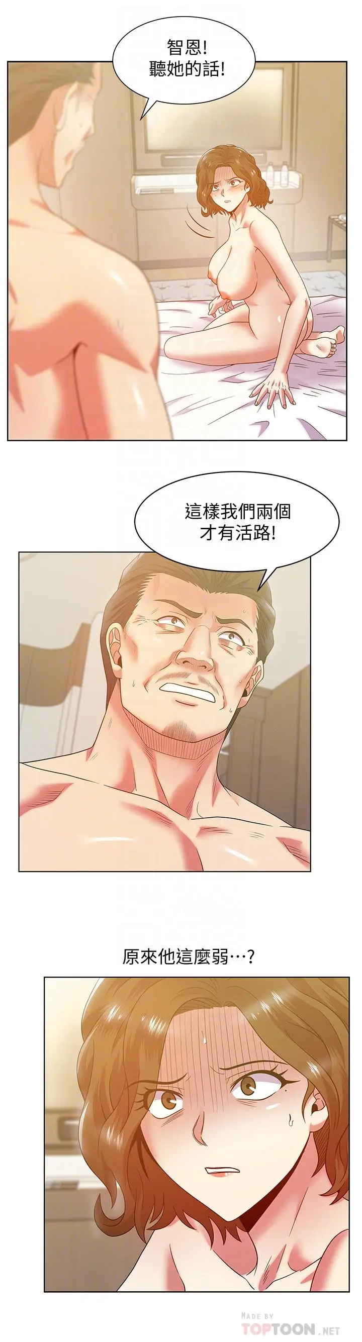 漫画《老婆的闺蜜》第89话第12张图