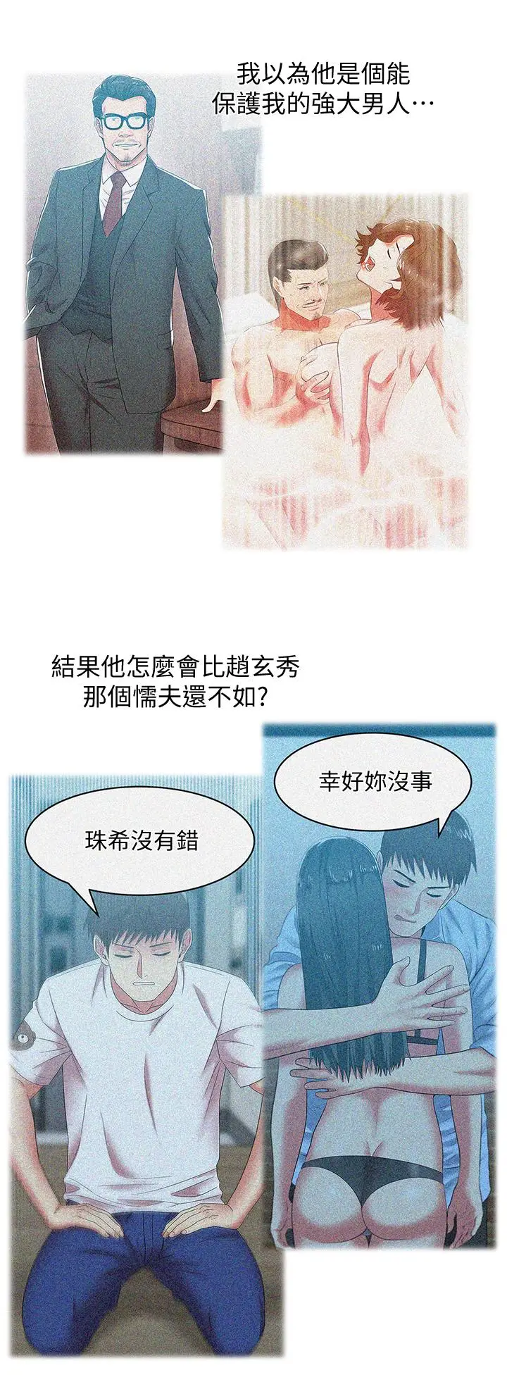 漫画《老婆的闺蜜》第89话第13张图