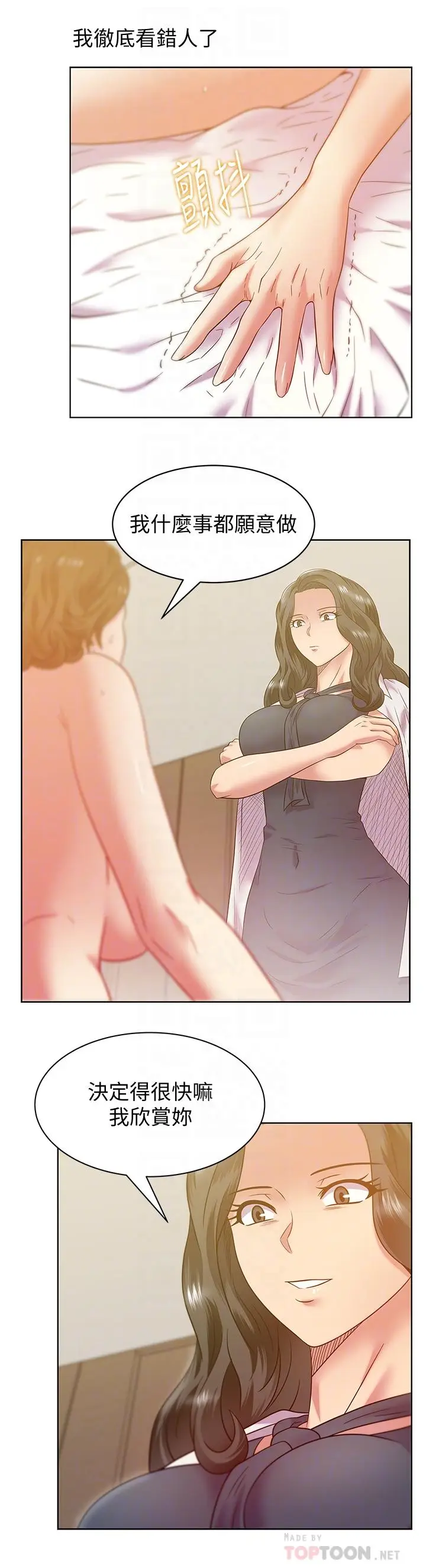漫画《老婆的闺蜜》第89话第14张图