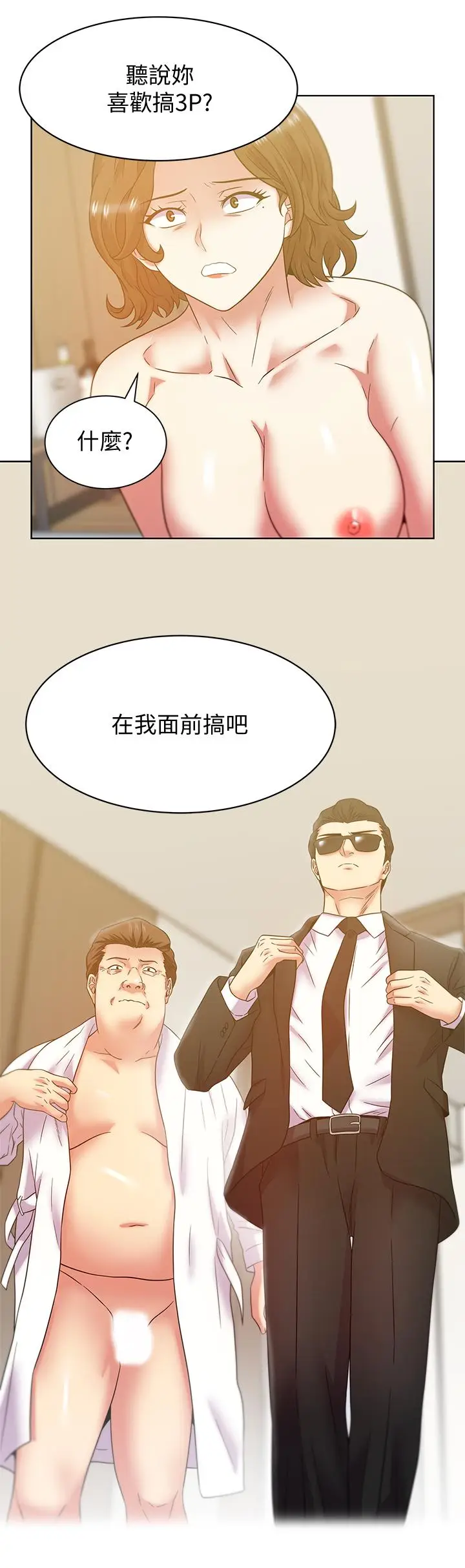 漫画《老婆的闺蜜》第89话第15张图