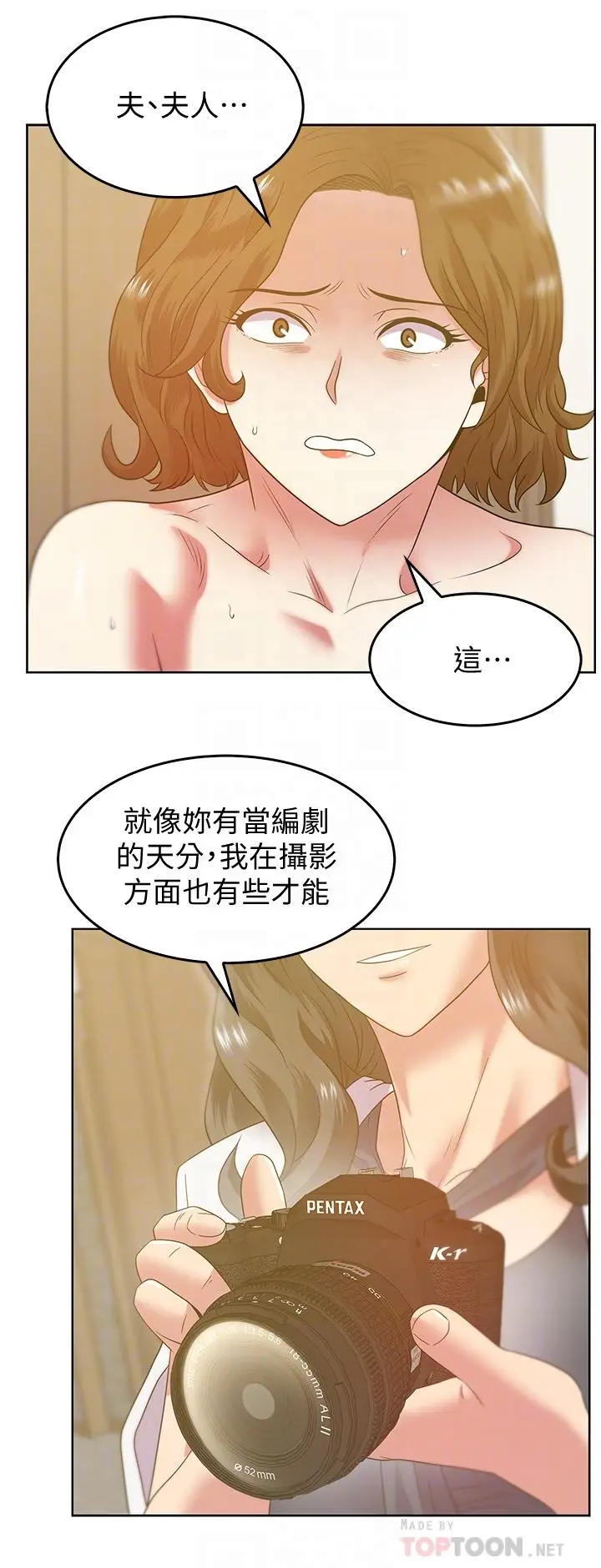 漫画《老婆的闺蜜》第89话第16张图