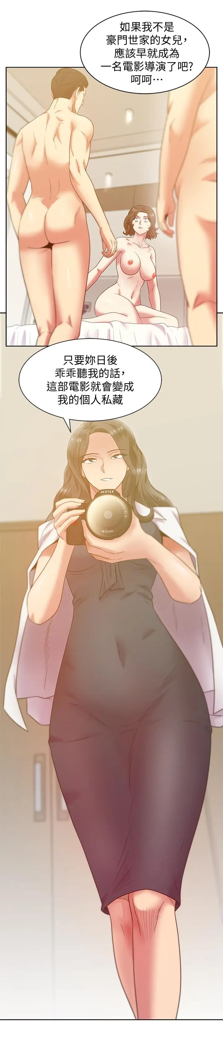 漫画《老婆的闺蜜》第89话第17张图