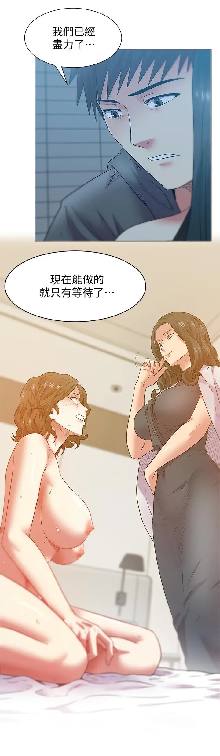 漫画《老婆的闺蜜》第89话第2张图