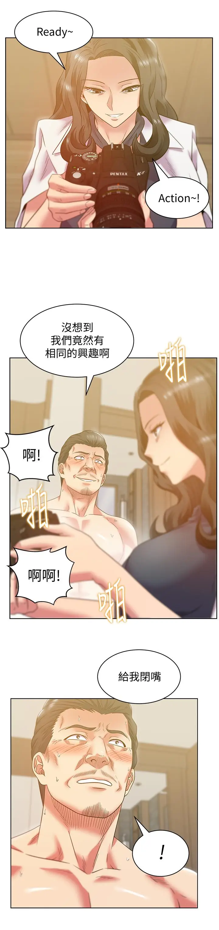 漫画《老婆的闺蜜》第89话第20张图