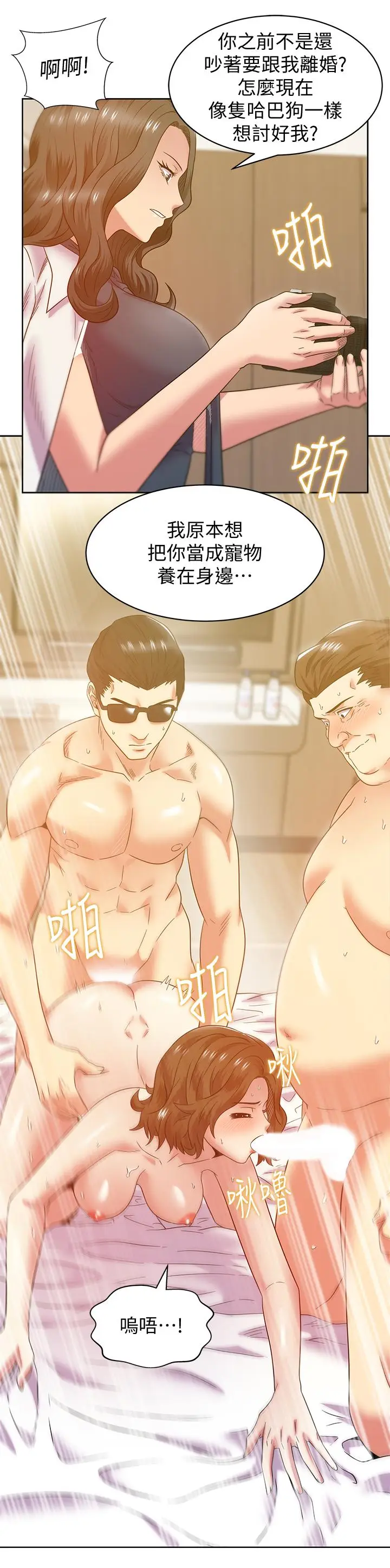 漫画《老婆的闺蜜》第89话第21张图